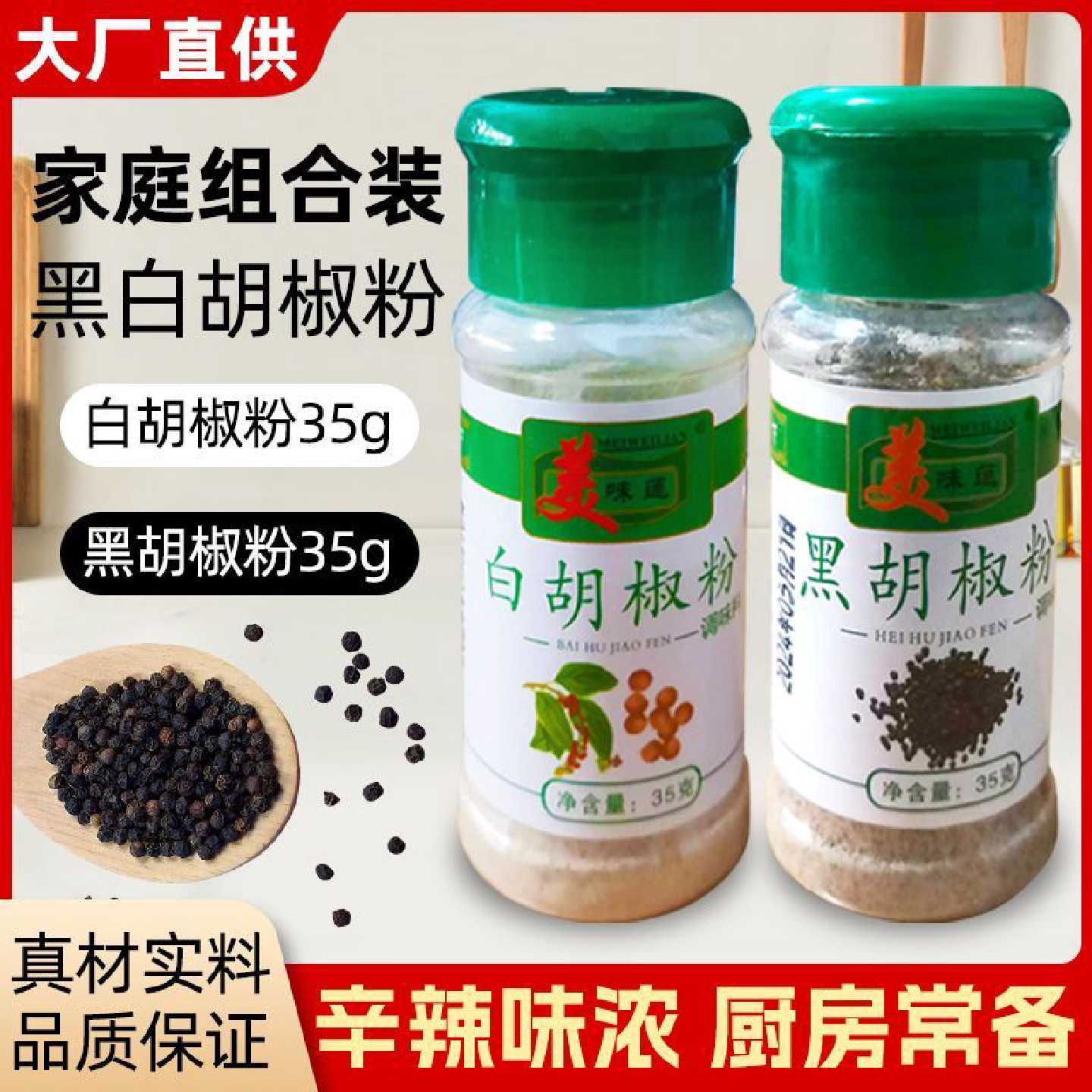 增鲜提香去腥家用批发老牌子黑白胡椒粉小瓶装烧烤牛排撒料复合型