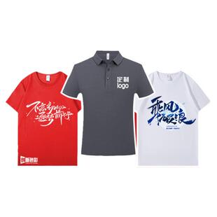 工作服定制t恤印logo企业广告文化polo衫团体服班服纯棉短袖上海