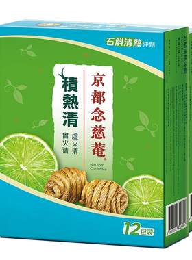 京都念慈庵积热清12包6盒