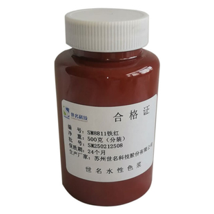 铁红色浆小包装外墙铁黄sm色浆乳胶漆涂料彩绘高品质浓缩世名色浆