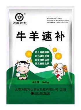 北京方圆汇创犊布天下牛羊速补组合套装母牛繁殖稳胎补充微量元素