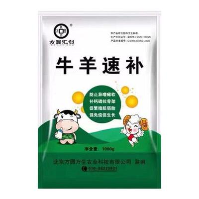 北京方圆汇创犊布天下牛羊速补组合套装母牛繁殖稳胎补充微量元素