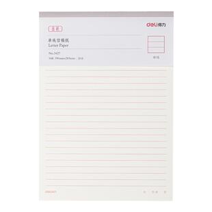 得力单线信稿纸16k信纸信笺纸稿件纸作文本申请书报告纸单本批发