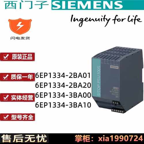 议价SITOP PSU100S电源模块6EP1334-3BA1O/3BAOO/2BA2O/2BAO1