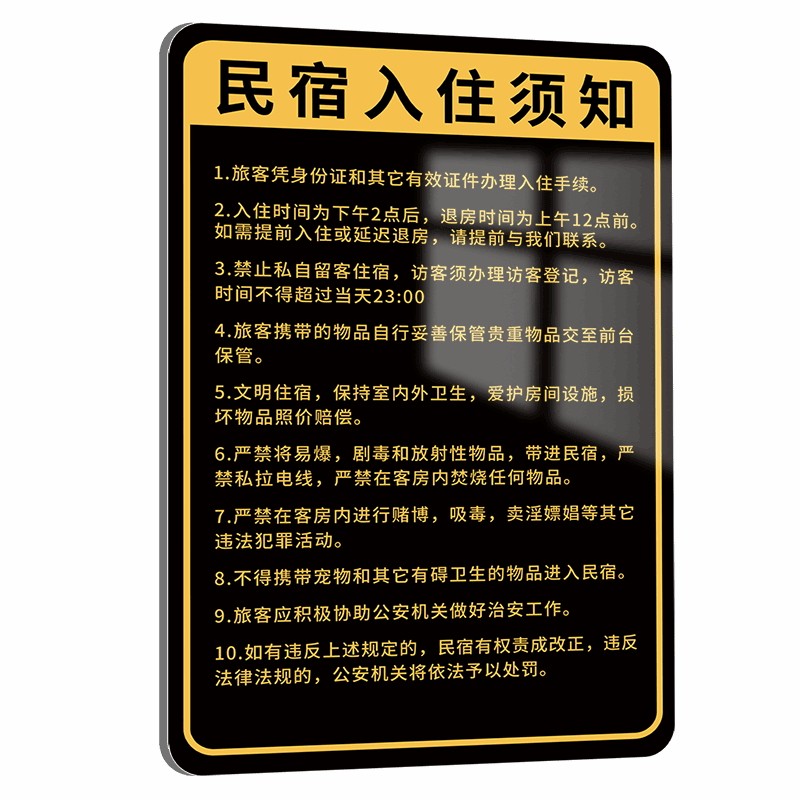 民宿入住须知酒店客房温馨提示牌