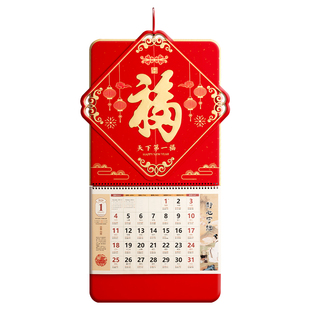 天下第一福2026年新款挂历定制马年福字吊牌福牌年历中国风新年月历大号家用挂墙式吊牌公司LOGO广告烫金定做