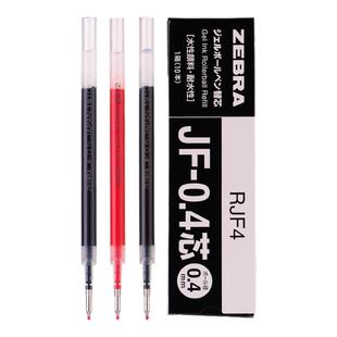 日本ZEBRA斑马JF-0.5中性笔笔芯顺滑考试学生用按动黑笔jj15替芯