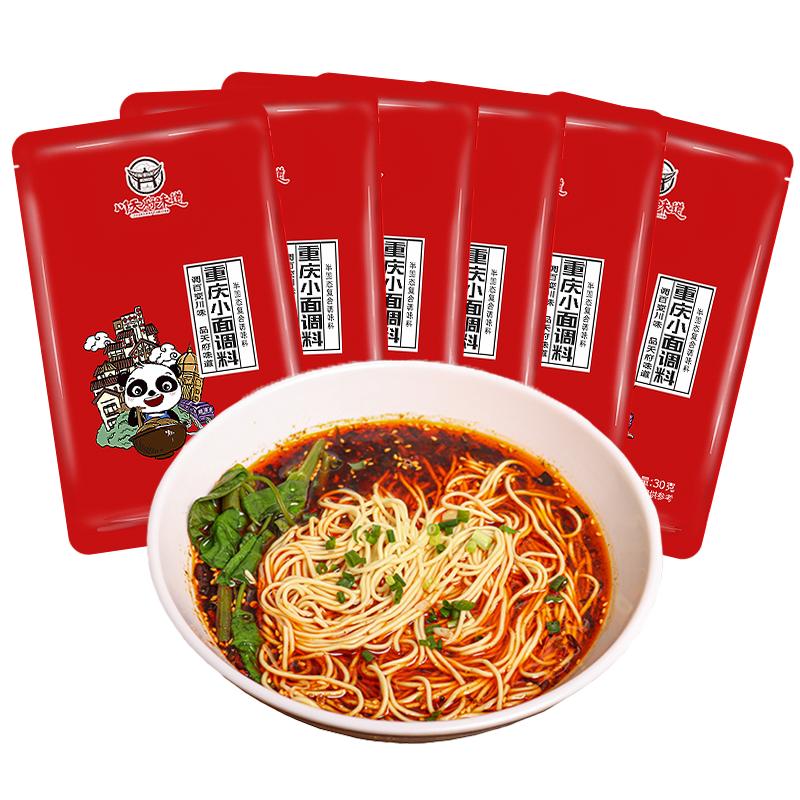 川天府味道重庆小面调料30g独立包装正宗重庆小面佐料麻辣小面酱