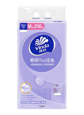 维达棉韧悬挂式抽纸M码4层210抽