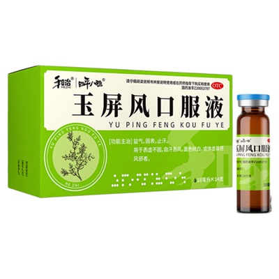 [和治]玉屏风口服液10ml*14支/盒预防感冒止汗体虚