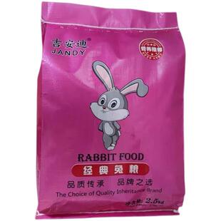 吉安迪宠物兔粮兔子饲料小幼兔成年母兔家兔肉兔高营养食物5斤装