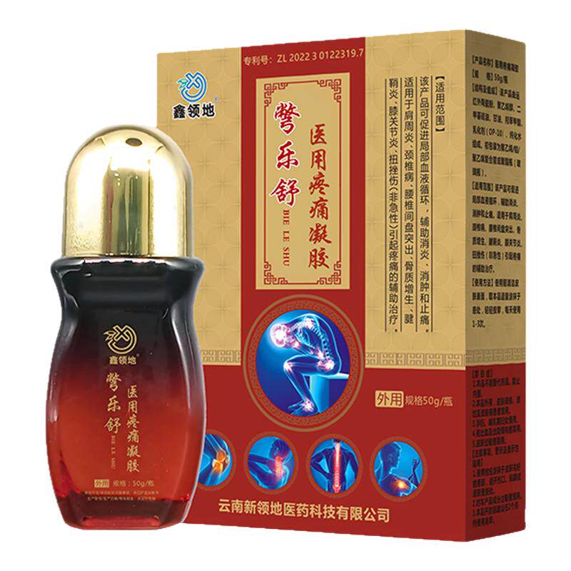 【官方正品】鑫领地彆乐舒医用疼痛凝胶50g肩周炎腰椎肩盘突出
