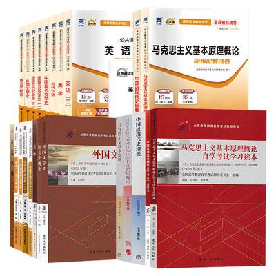 汉语言文学专升本050101自学考试教材课本+自考通真题试卷全套2026年自学考试专升本古文史语言学概论美学外国文学史现代文学