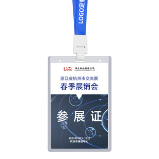 （10套装）工作证卡套带挂绳展会嘉宾代表访问参会证件卡套工作牌胸牌工牌厂牌硬胶员工胸卡套会展出入证定做