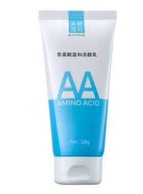 美丽加芬洗面奶氨基酸温和洁颜乳