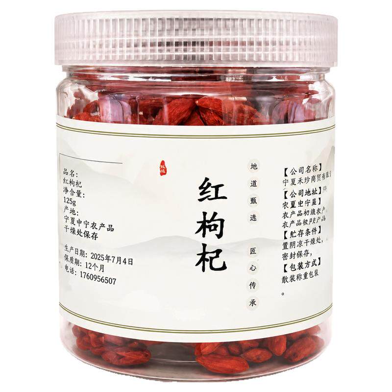 枸杞宁夏特正品罐装特级红枸杞