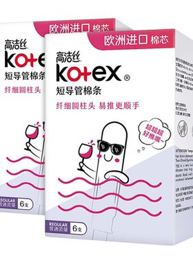 高洁丝棉条短导管式普通流量