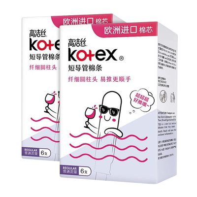 高洁丝棉条短导管式普通流量