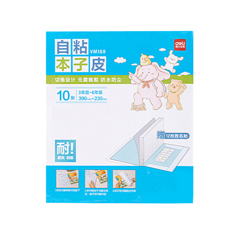 得力江苏专用配套凤凰作业本书皮纸自粘透明3-6年级传媒版24k小学生本子皮36k保护套1-2年级练习册磨砂包书皮