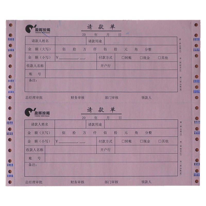 定制定做打孔带孔机打电脑票据印刷联单单据账单出入货销售库三联