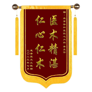 锦旗定制感谢医生幼儿园老师民警物业管家驾校装修公司服务送美容院月嫂月子中心消防员定做旌旗订做高档锦旗