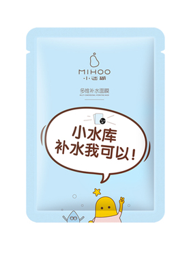 小迷糊小水库黑面膜补水保湿提亮