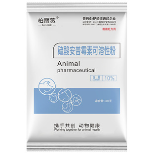 硫酸安普霉素可溶性粉大肠杆菌支气管炎沙门氏菌鸡药鸽子药鸭鹅药