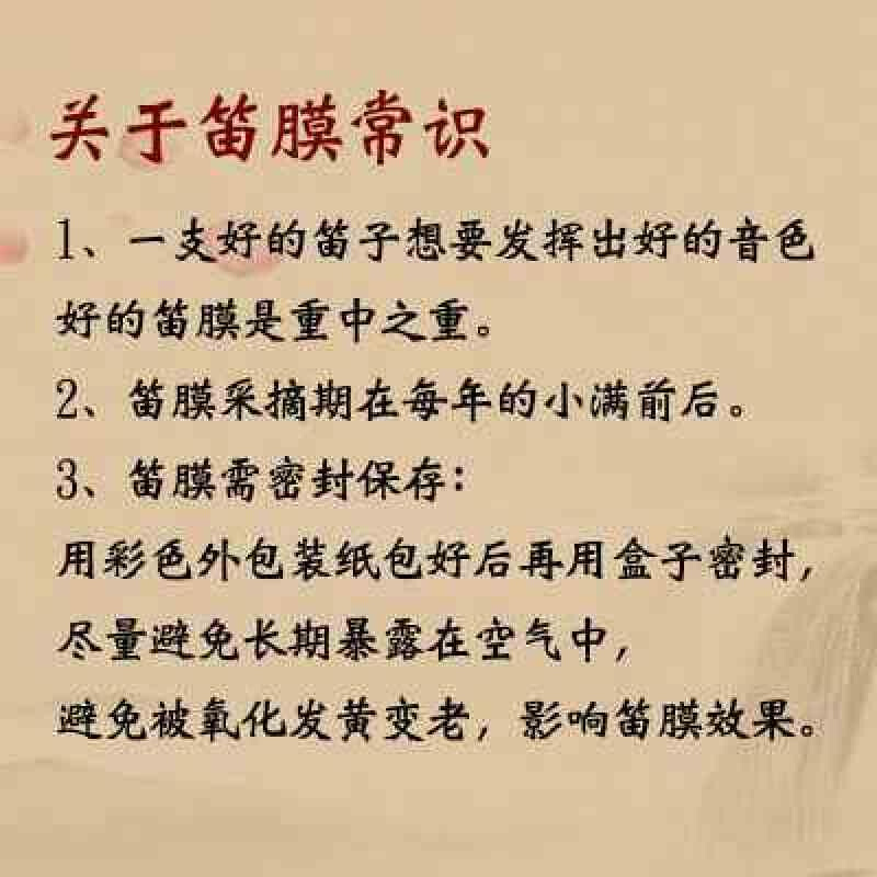 御笛笛子竹笛笛膜芦苇膜五河产地