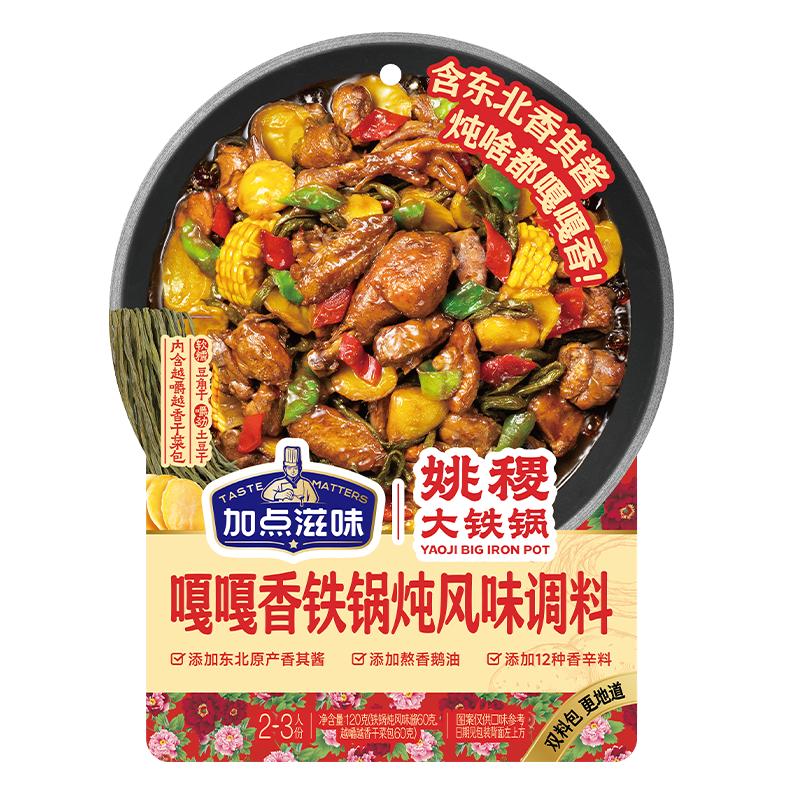 加点滋味东北铁锅炖调料
