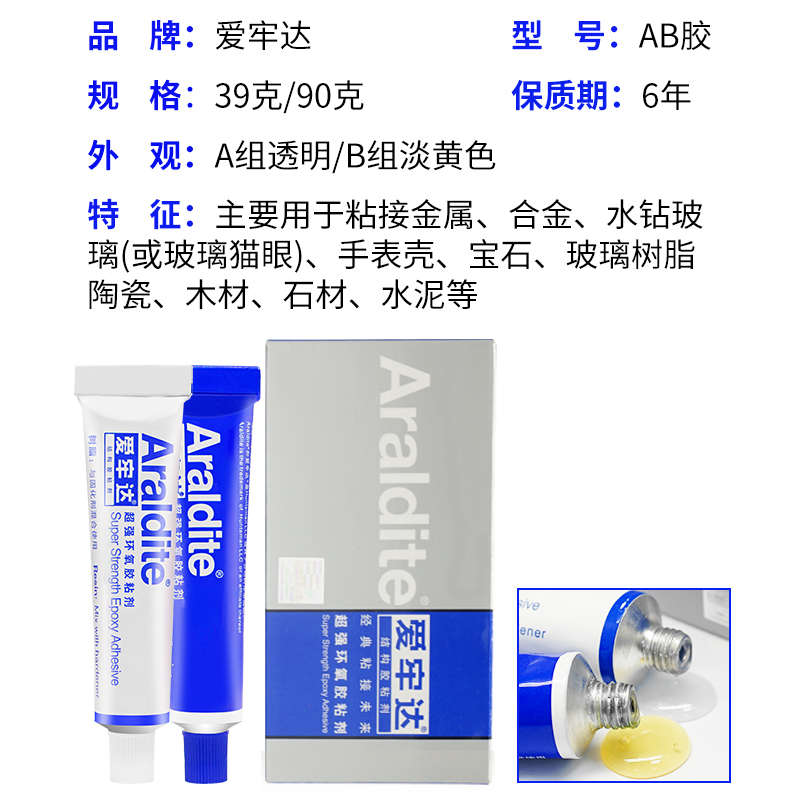 爱牢达ab环氧胶90分钟耐高温强力金属陶瓷木材塑料皮革慢干AB胶水