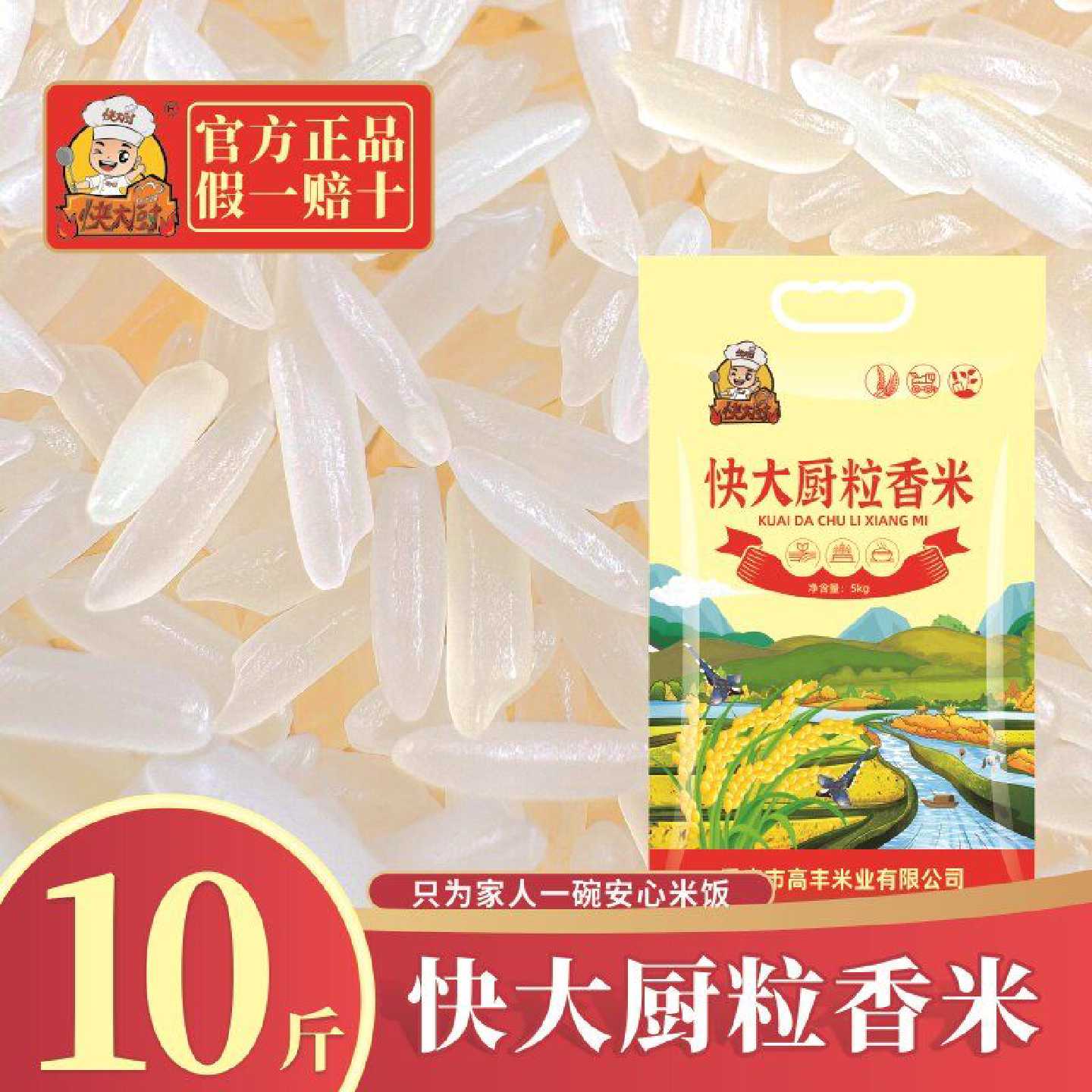 快大厨粒香米整袋5kg大米晚稻长粒米现磨家用大米10斤袋装