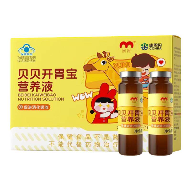 【专享】康恩贝贝贝开胃宝营养液消食化积口服液促消化吸收鸡内金