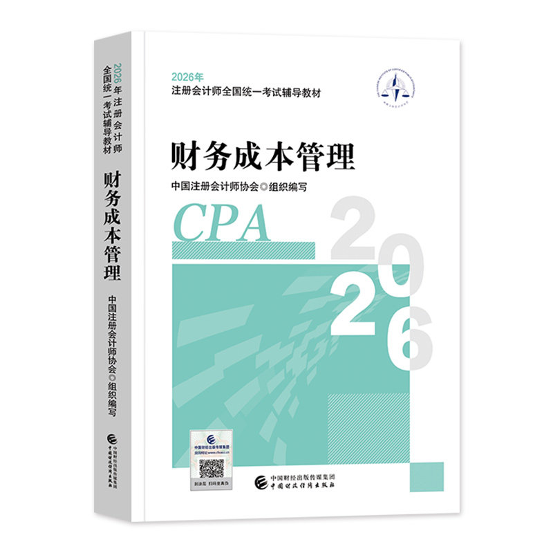 官方2026年新版注册会计考试教材辅导书cpa会计注册师财务成本管理财管搭东奥轻松过关一1应试指南2026注会cpa税法经济法审计公司