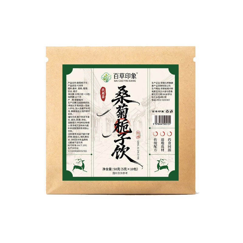 百草印象桑菊栀子饮10包/袋