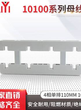 低压绝缘子4相单排110MM100X10白色母线框绝缘阻燃母线夹