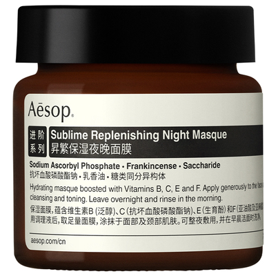 Aesop伊索昇繁保湿夜晚面膜