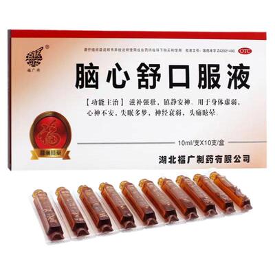 【福广府】脑心舒口服液10ml*10支/盒