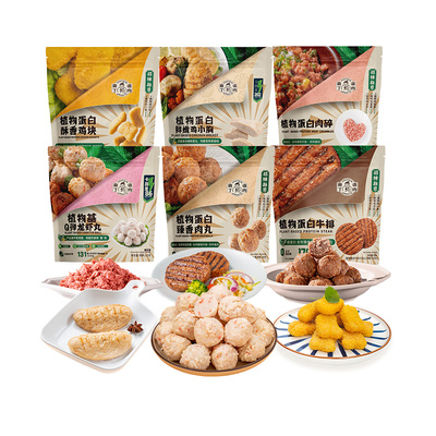 庖丁造肉植物蛋白素食轻食多款