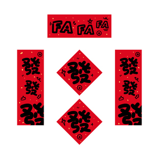 2026新款新年客厅开关迷你磁吸小对联乔迁之喜福字贴纸氛围装饰品