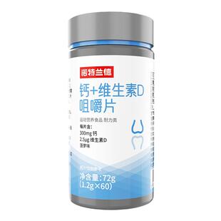 诺特兰德钙片维生素D咀嚼片儿童青少年成人钙中老年钙片 官方正品