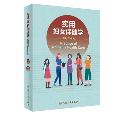 实用妇女保健学孕产期用药