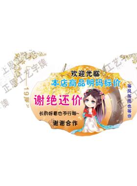 谢绝还价提示牌服装店铺明码标价本店利薄不议价创意提示门牌挂牌