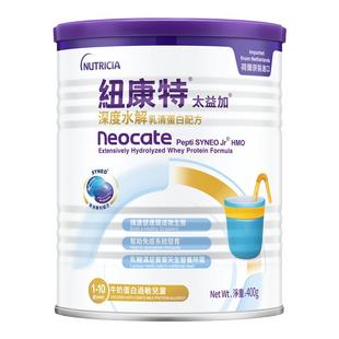 纽康特太益加含乳糖深度水解乳清蛋白配方粉低敏奶粉1-10岁*400g