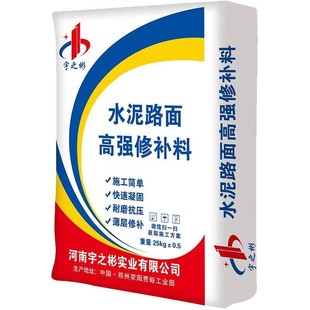 水泥路面快速修复料起沙起皮裂缝露石子地面薄层快速修复宇之彬