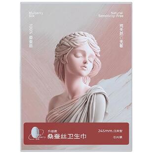 夏娃之吻100%桑蚕丝日用产后卫生巾敏感肌超薄透气姨妈巾组合装