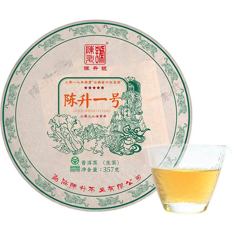 陈升号标杆茶普洱茶生茶饼茶叶