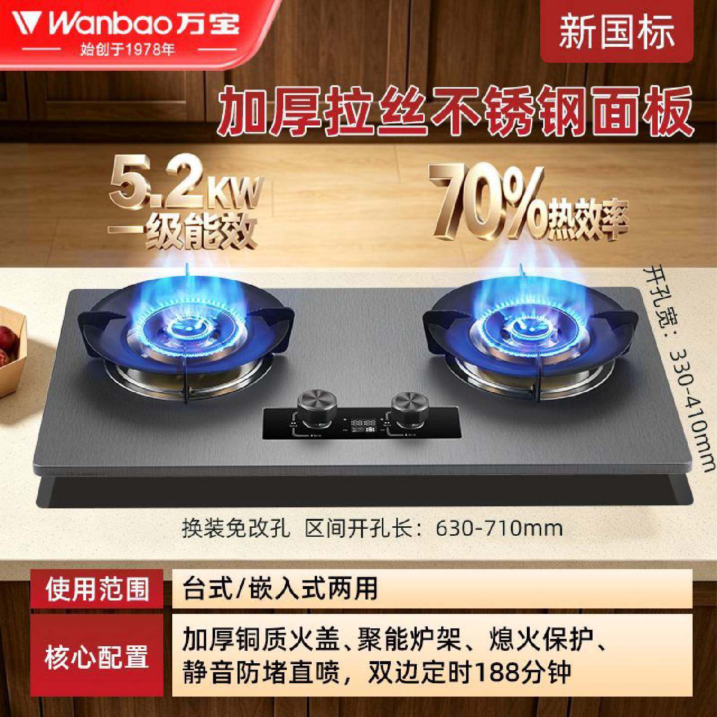 万宝新70热效率一级能效家用燃气灶猛火台嵌两用天然气液化气灶