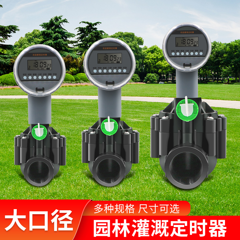雨水感应电磁阀大口径大流量自动浇花草坪大棚喷灌滴灌定时控制器