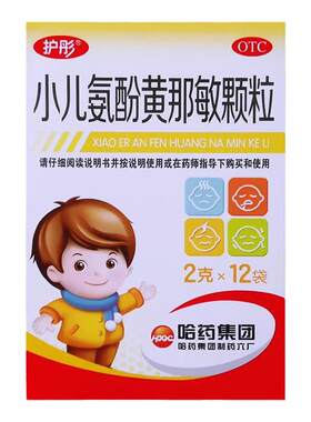 【护彤】小儿氨酚黄那敏颗粒2g*12袋/盒头痛发热鼻塞流鼻涕流行性感冒