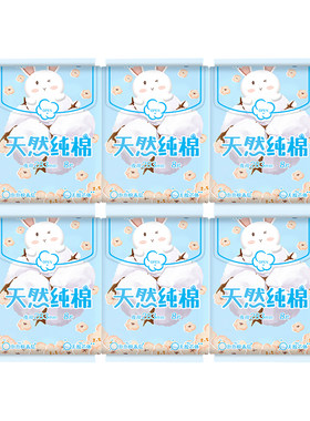 正品6包纯棉夜用卫生巾